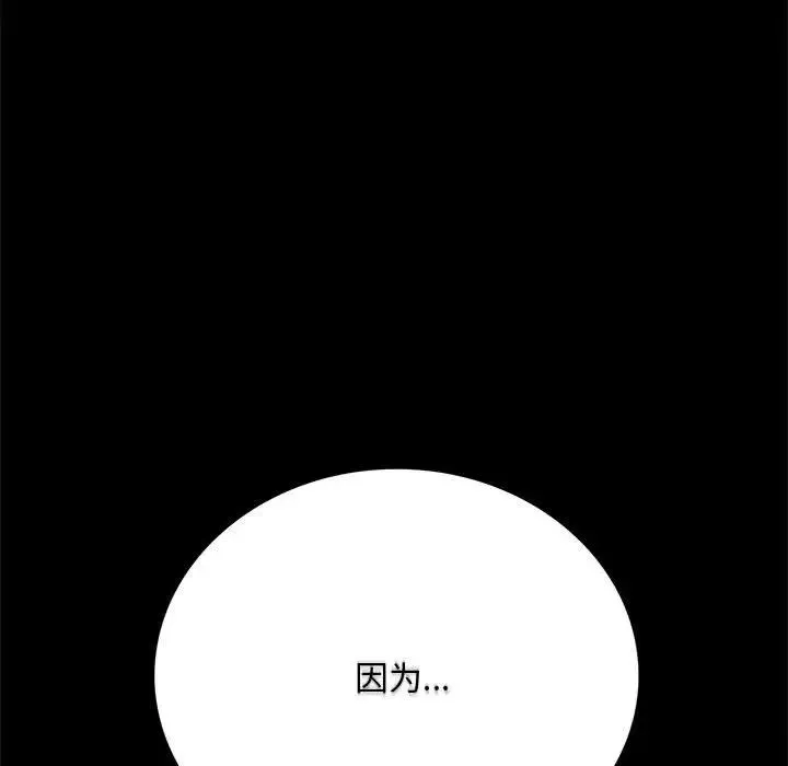 背叛的开始 - 第31話 - page 74