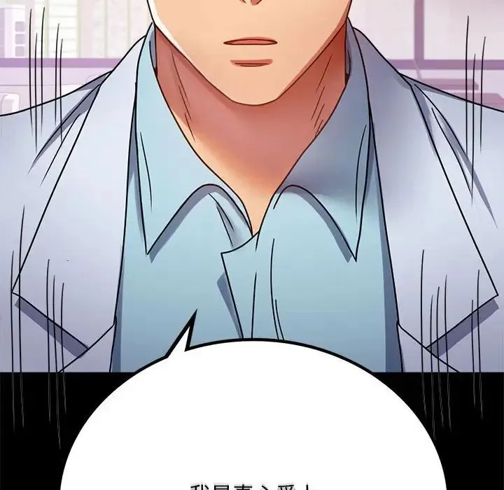 背叛的开始 - 第31話 - page 76