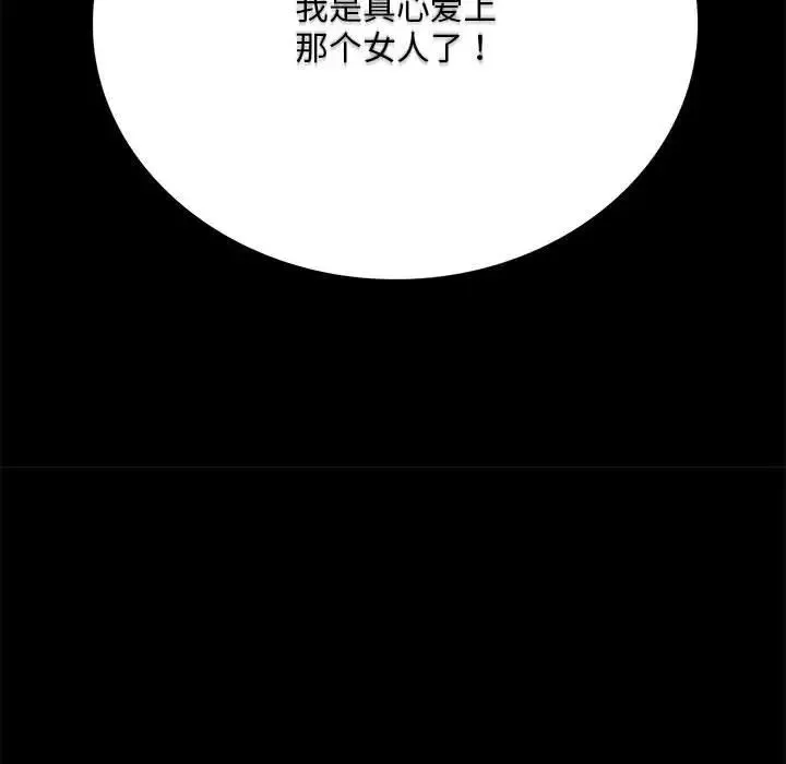 背叛的开始 - 第31話 - page 77