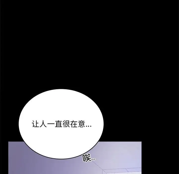 背叛的开始 - 第31話 - page 80