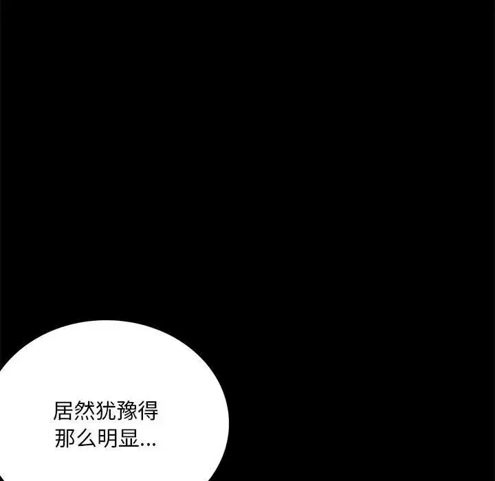 背叛的开始 - 第31話 - page 82