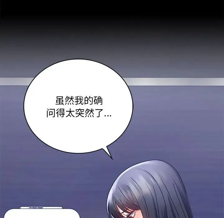 背叛的开始 - 第31話 - page 85