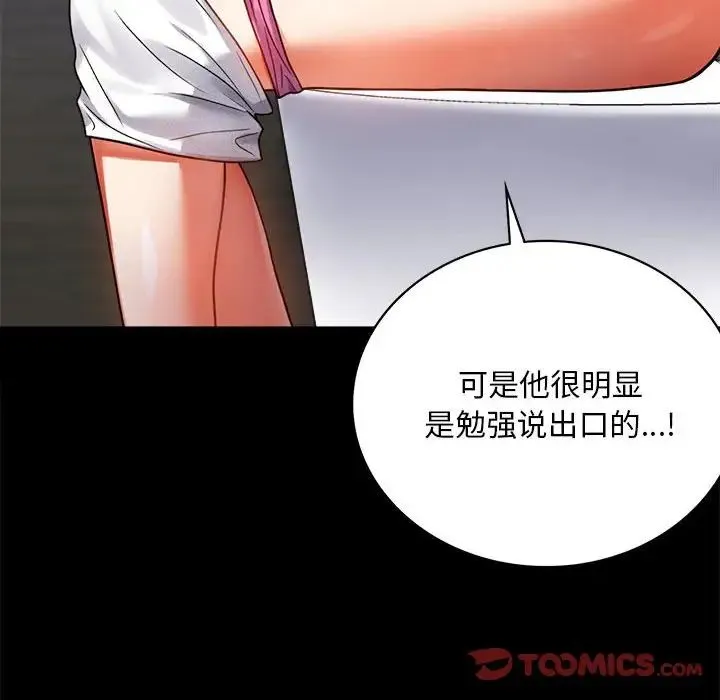 背叛的开始 - 第31話 - page 87