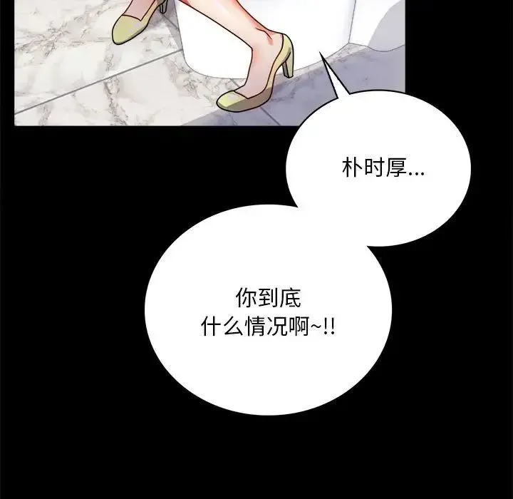 背叛的开始 - 第31話 - page 90