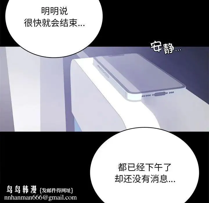 背叛的开始 - 第31話 - page 92