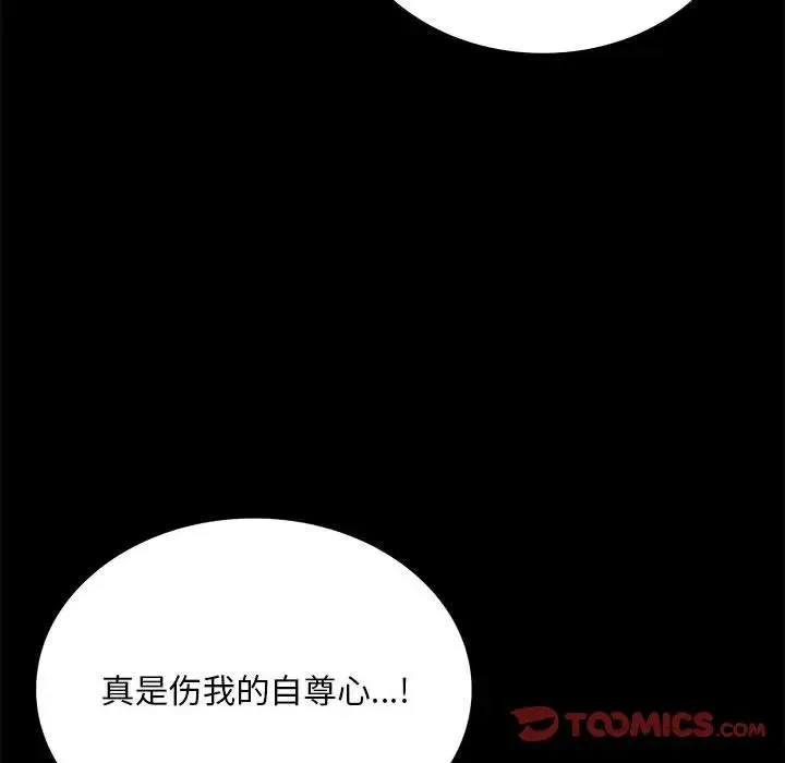 背叛的开始 - 第31話 - page 93