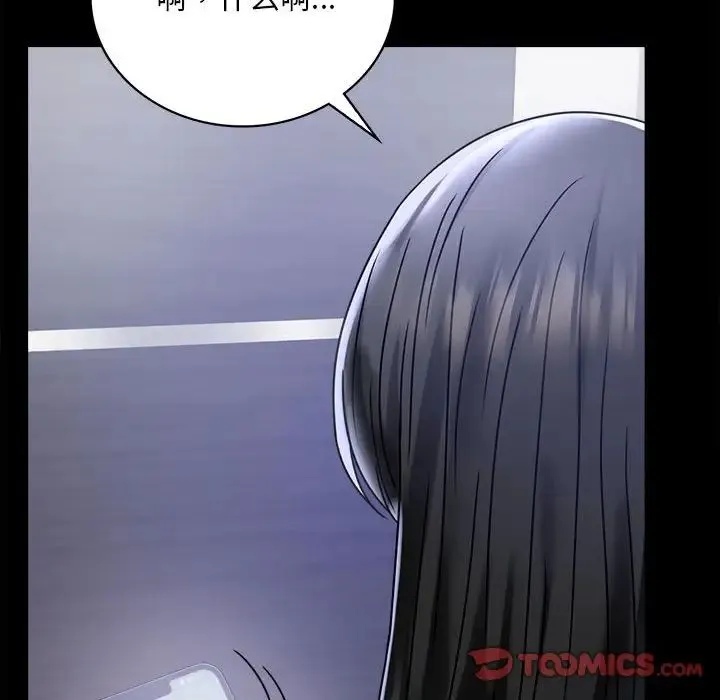 背叛的开始 - 第31話 - page 99
