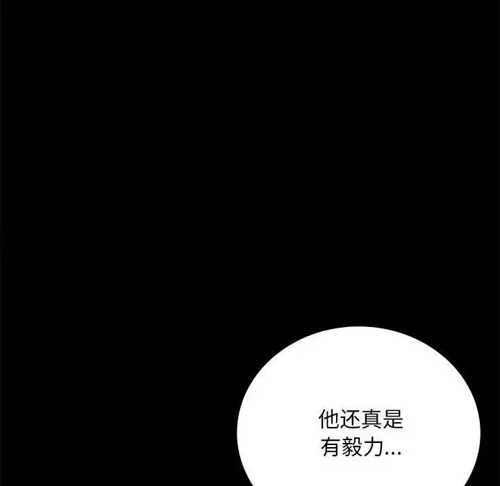 背叛的开始 - 第31話 - page 101