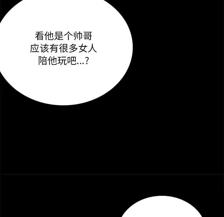 背叛的开始 - 第31話 - page 103