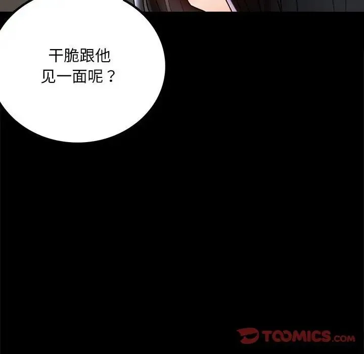 背叛的开始 - 第31話 - page 105