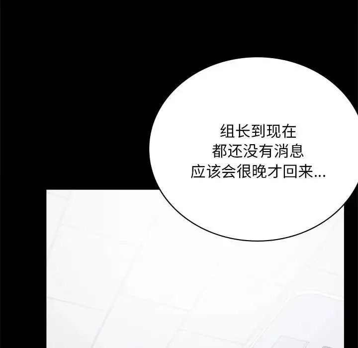 背叛的开始 - 第31話 - page 106