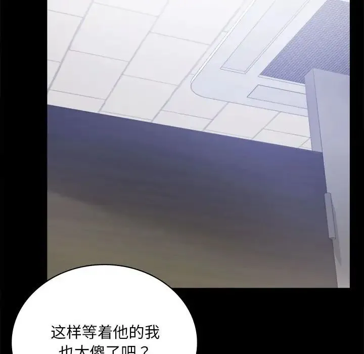 背叛的开始 - 第31話 - page 107