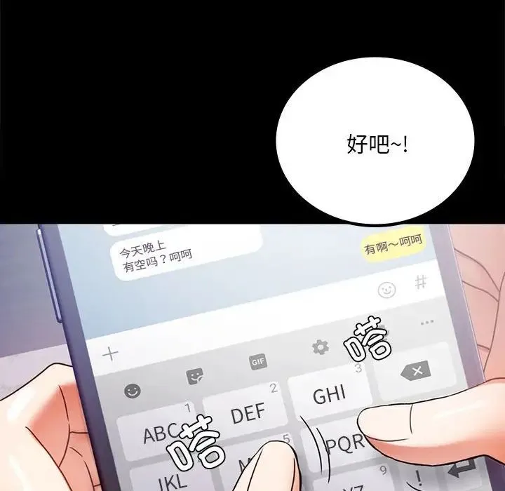 背叛的开始 - 第31話 - page 109