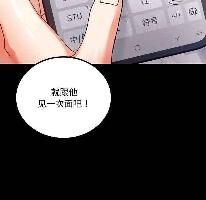 背叛的开始 - 第31話 - page 110