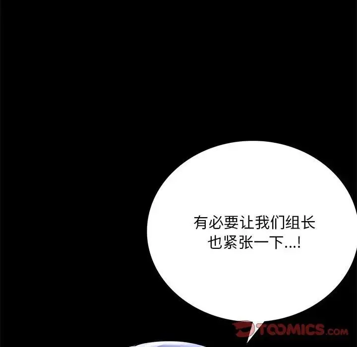 背叛的开始 - 第31話 - page 111