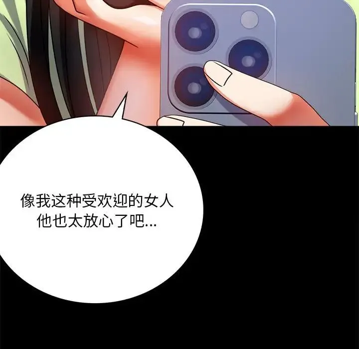 背叛的开始 - 第31話 - page 113