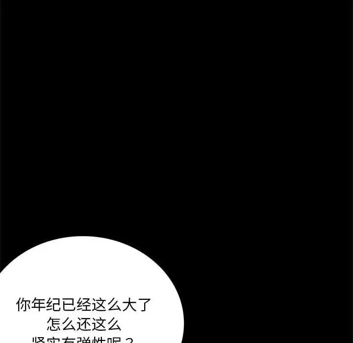 背叛的开始 - 第31話 - page 122