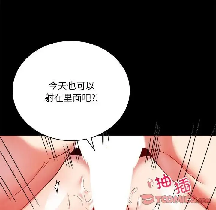 背叛的开始 - 第31話 - page 129