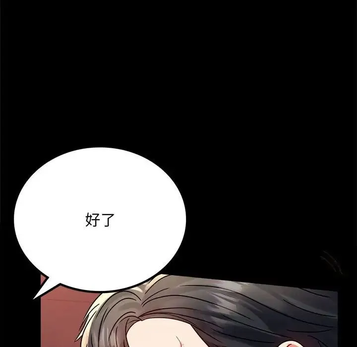 背叛的开始 - 第31話 - page 133