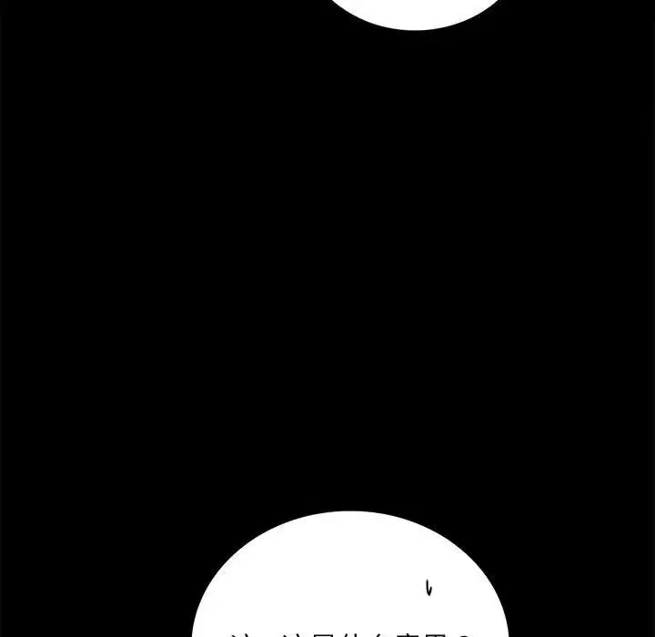 背叛的开始 - 第31話 - page 138