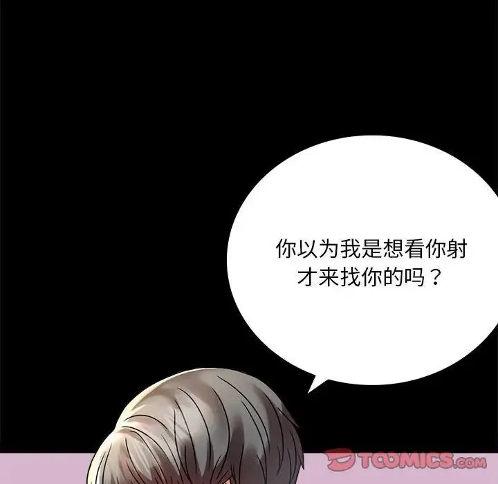 背叛的开始 - 第31話 - page 141