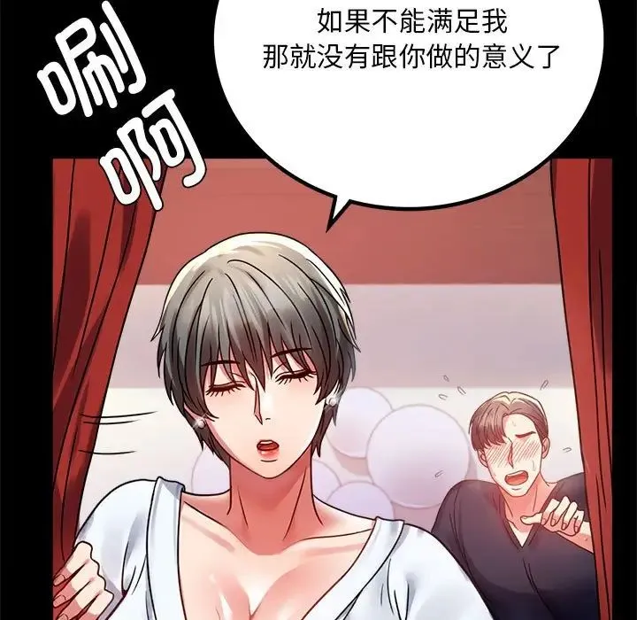 背叛的开始 - 第31話 - page 144