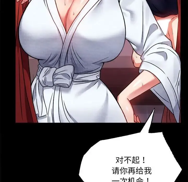背叛的开始 - 第31話 - page 145