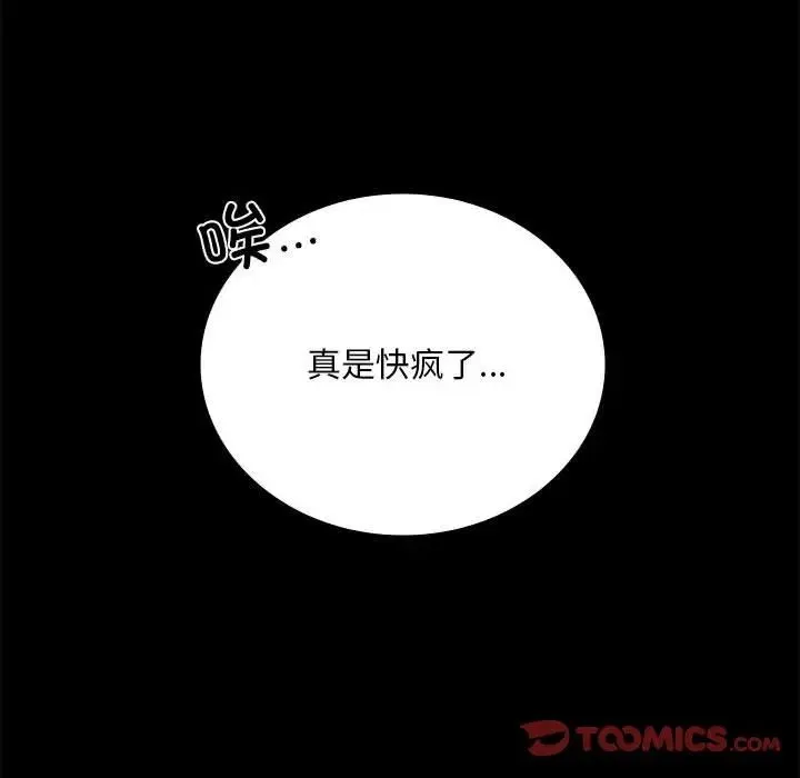 背叛的开始 - 第31話 - page 147