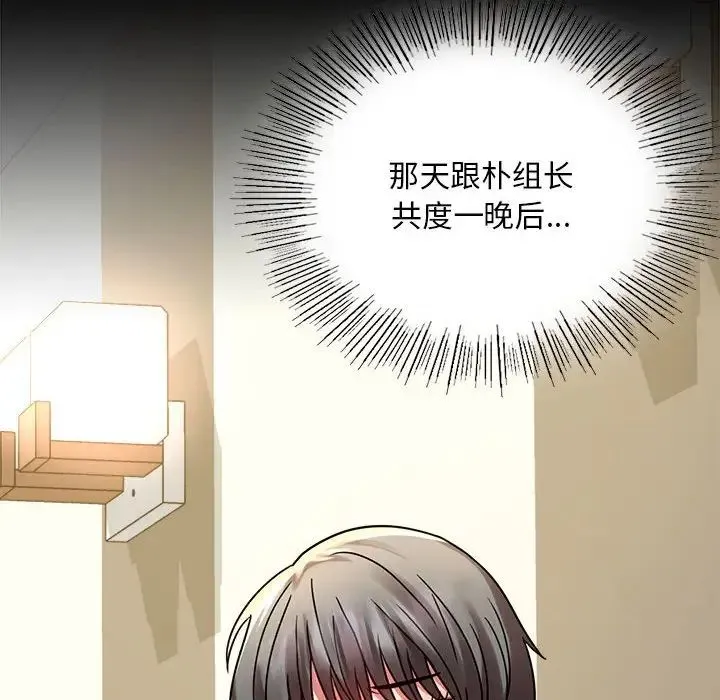 背叛的开始 - 第31話 - page 149
