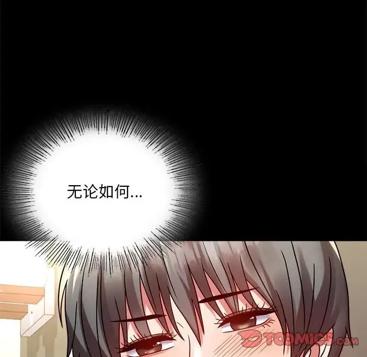 背叛的开始 - 第31話 - page 153