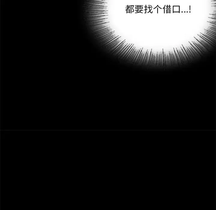 背叛的开始 - 第31話 - page 155