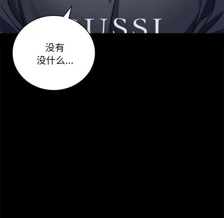 背叛的开始 - 第31話 - page 162
