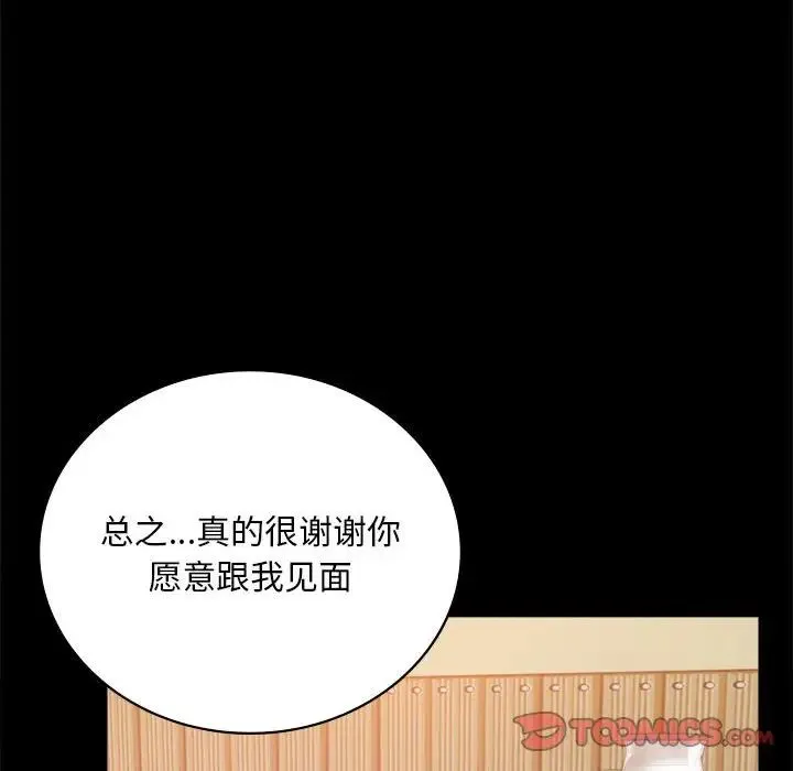 背叛的开始 - 第31話 - page 165