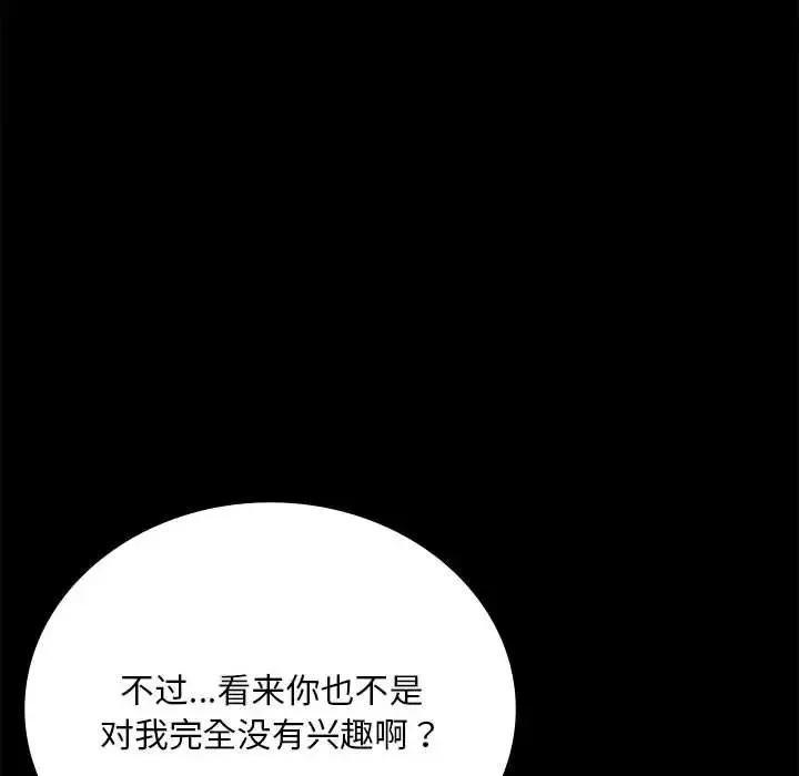 背叛的开始 - 第31話 - page 169