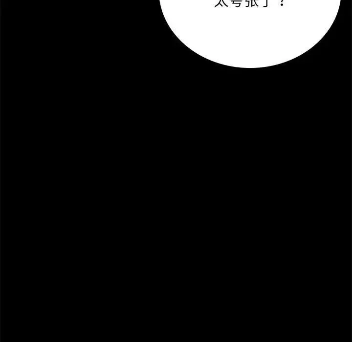 背叛的开始 - 第31話 - page 172