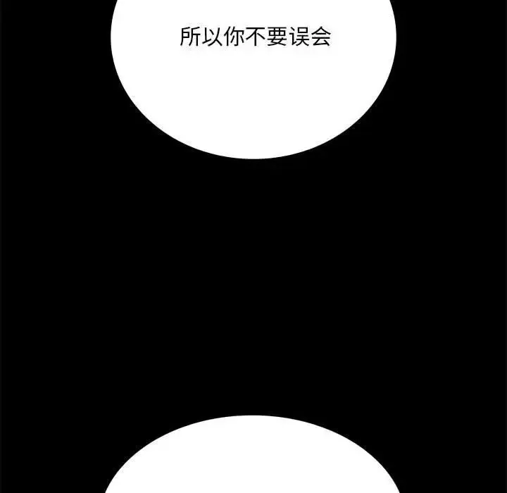 背叛的开始 - 第31話 - page 176