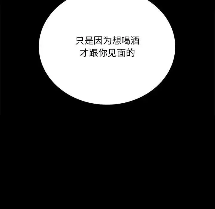 背叛的开始 - 第31話 - page 179