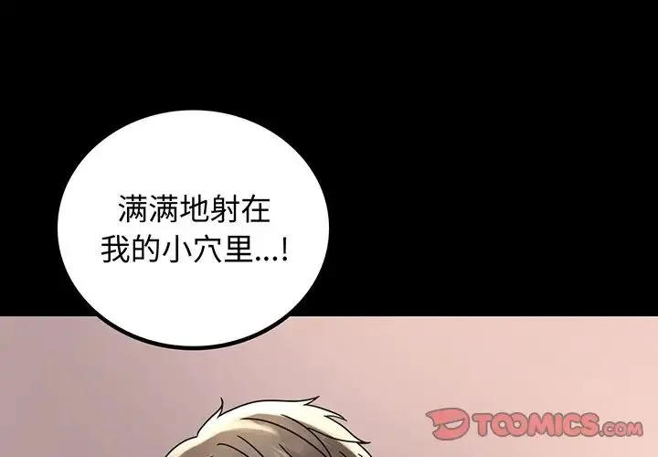 背叛的开始 - 第34話 - page 4