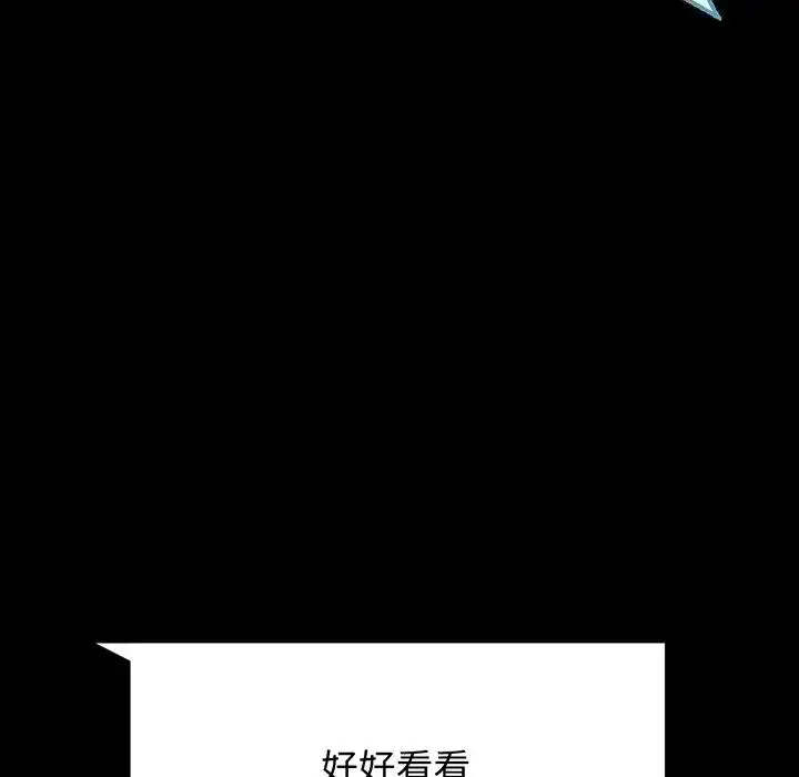 背叛的开始 - 第34話 - page 8