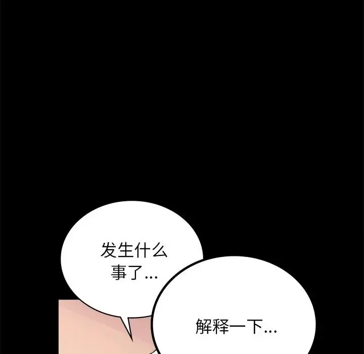背叛的开始 - 第34話 - page 22