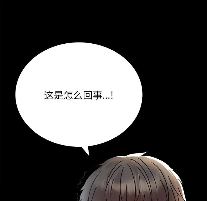背叛的开始 - 第34話 - page 25