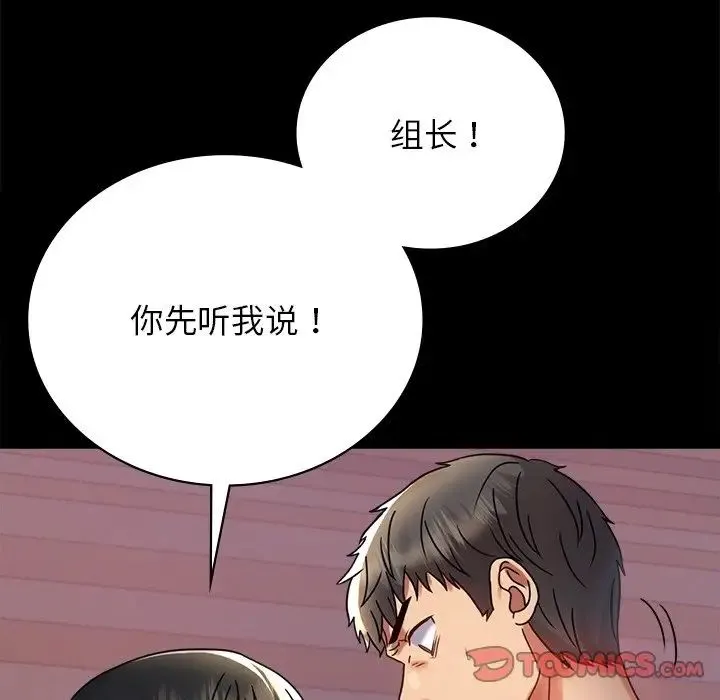背叛的开始 - 第34話 - page 28