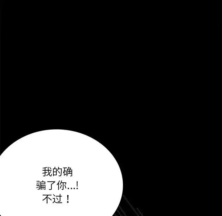 背叛的开始 - 第34話 - page 30
