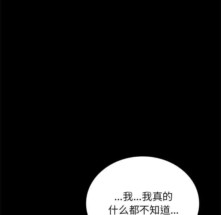 背叛的开始 - 第34話 - page 40