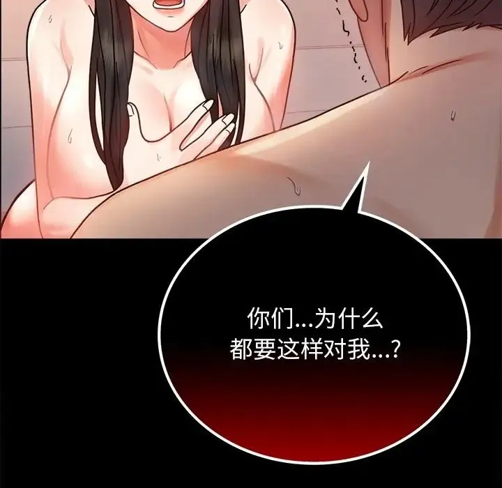 背叛的开始 - 第34話 - page 42