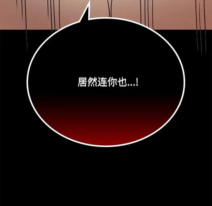 背叛的开始 - 第34話 - page 46