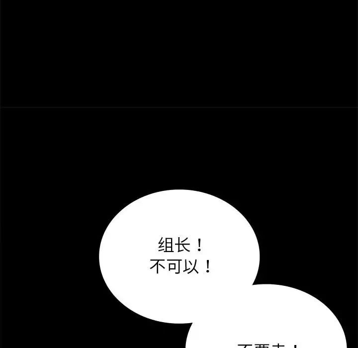 背叛的开始 - 第34話 - page 47