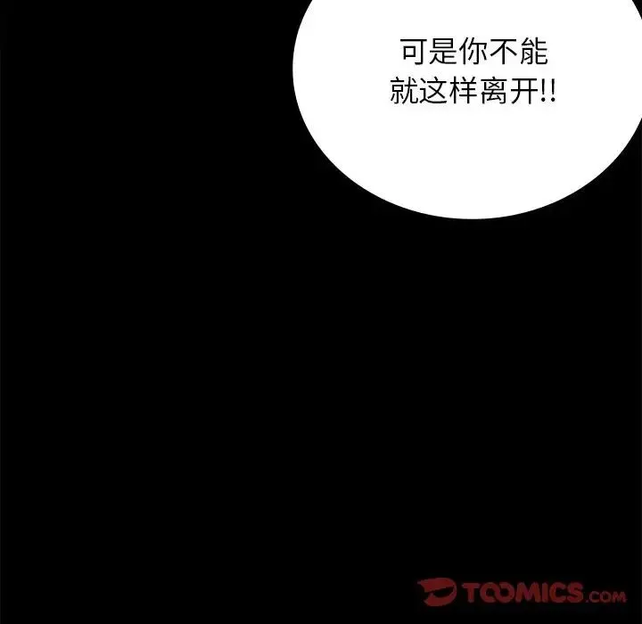 背叛的开始 - 第34話 - page 52