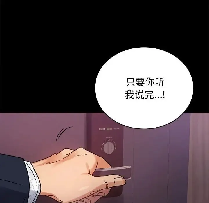 背叛的开始 - 第34話 - page 53