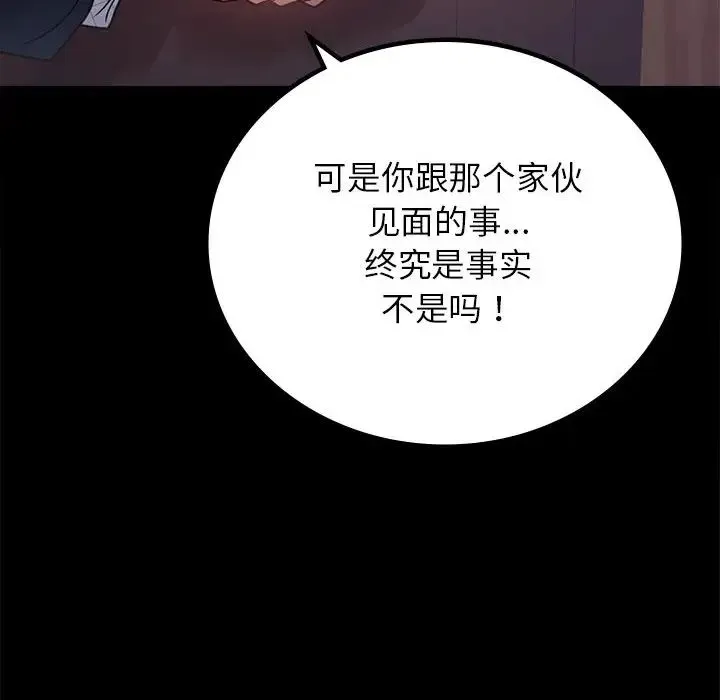 背叛的开始 - 第34話 - page 54